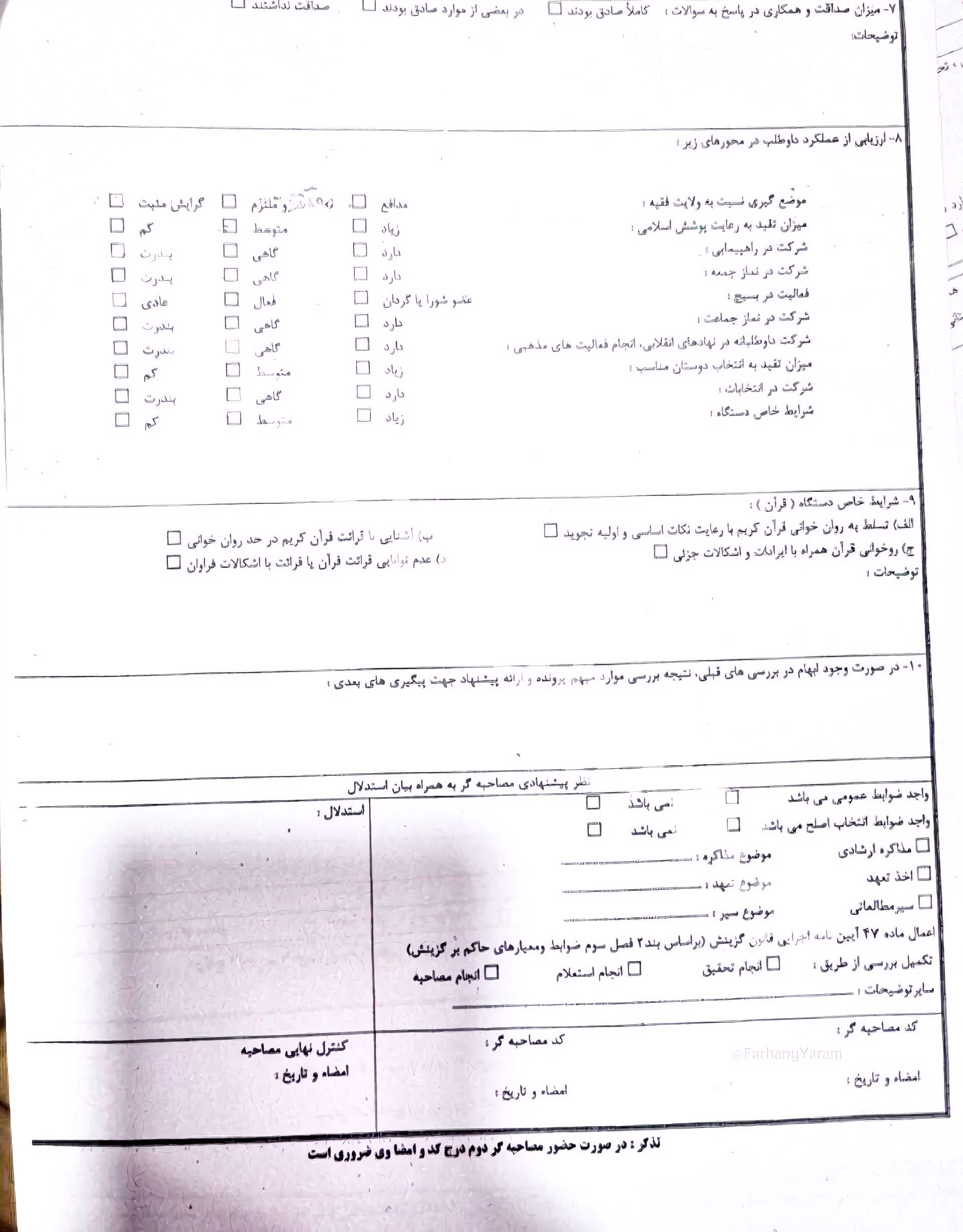 نحوه نمره دهی در مصاحبه فرهنگیان