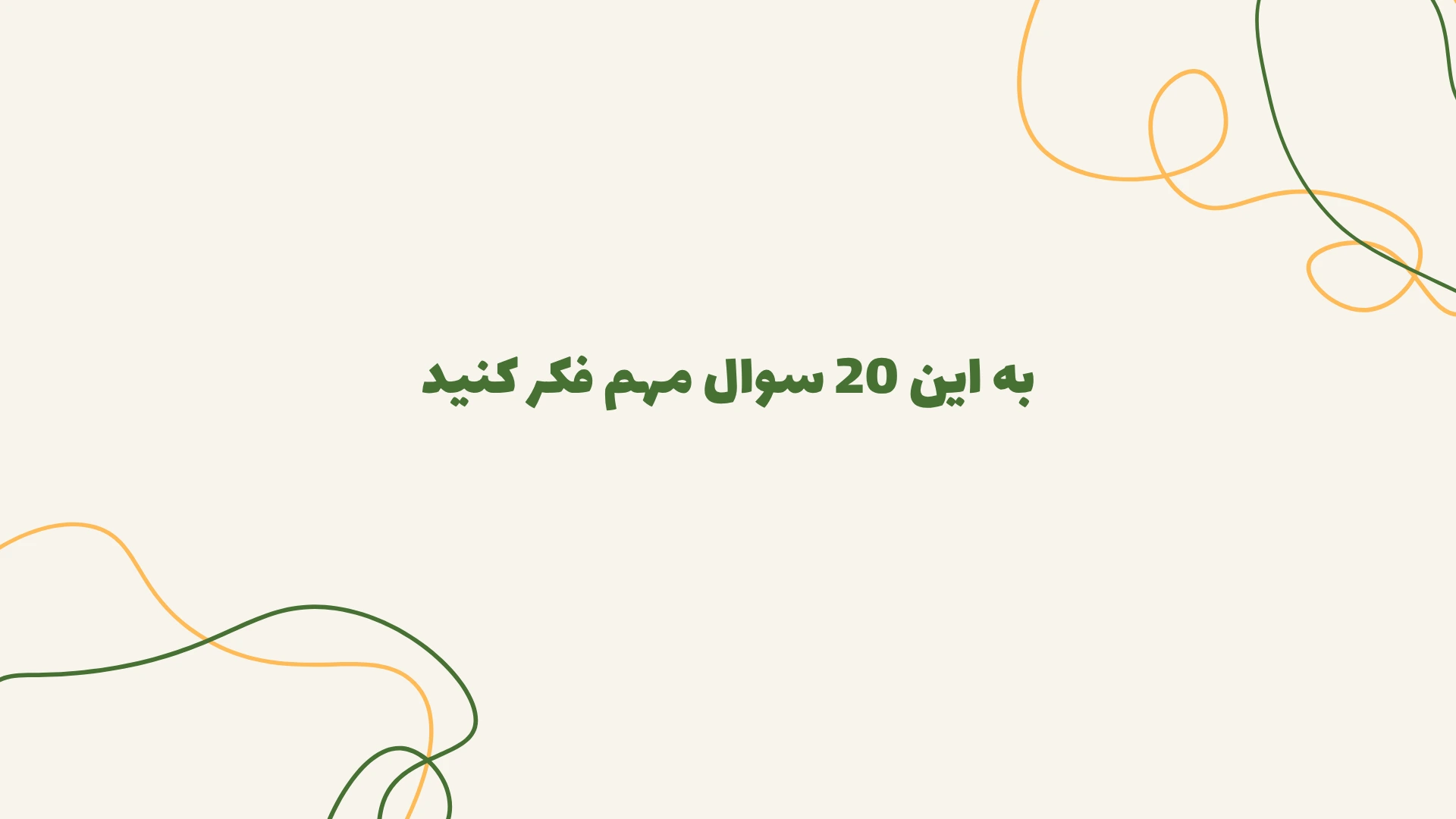 تلگرام در مصاحبه فرهنگیان